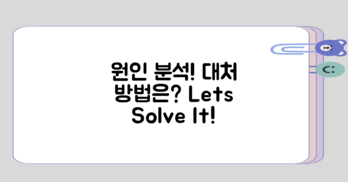 원인 분석 후 대처하기