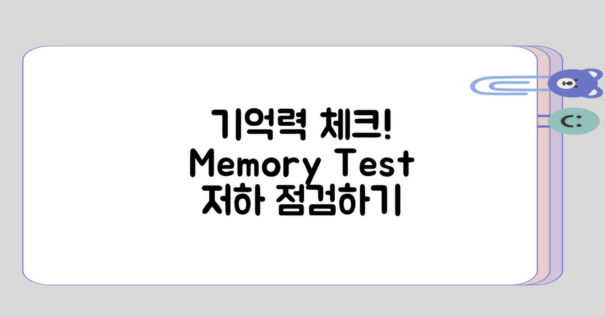 기억력 저하를 점검해보기