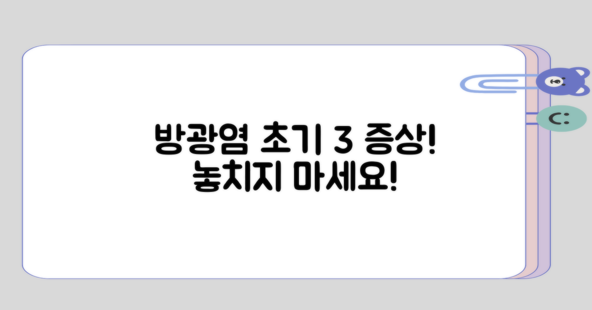 방광염 초기 3대 증상