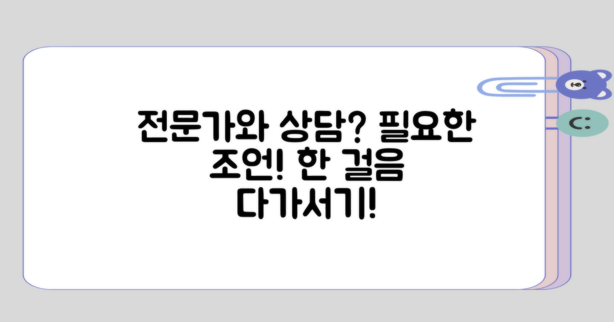 전문가와의 상담 고려하기
