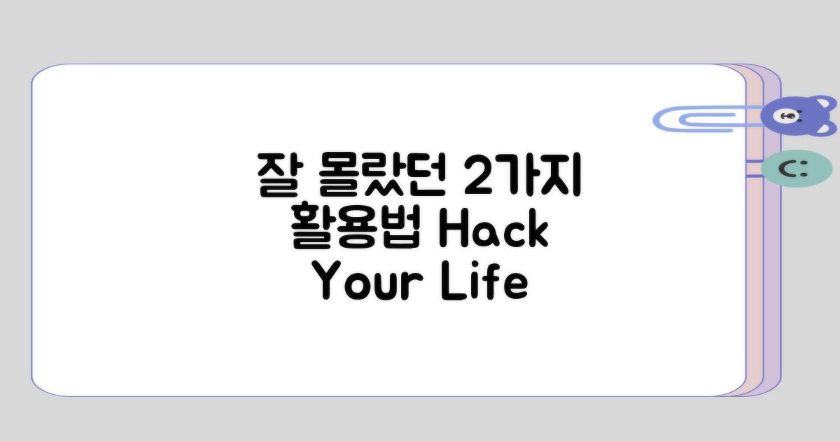 잘 몰랐던 2가지 활용법