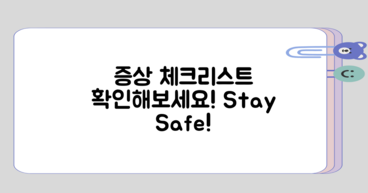 증상 체크리스트 확인하기