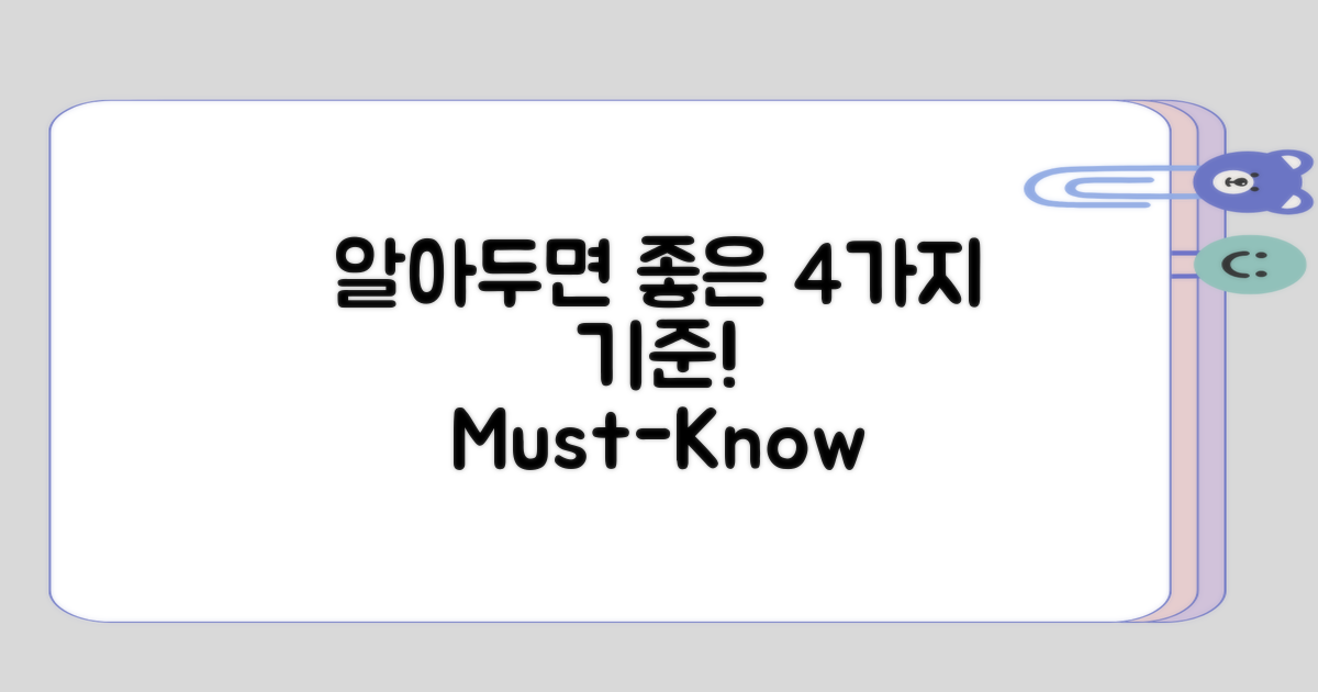알아두면 좋은 4가지 수치 기준