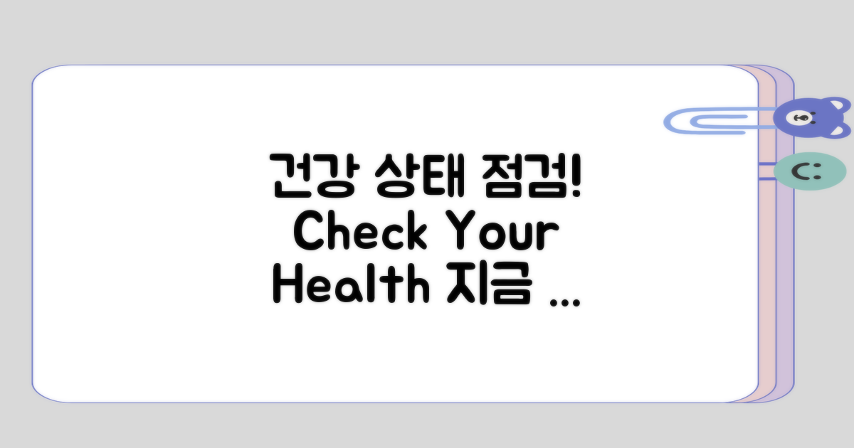 개인 건강 상태 점검해보기