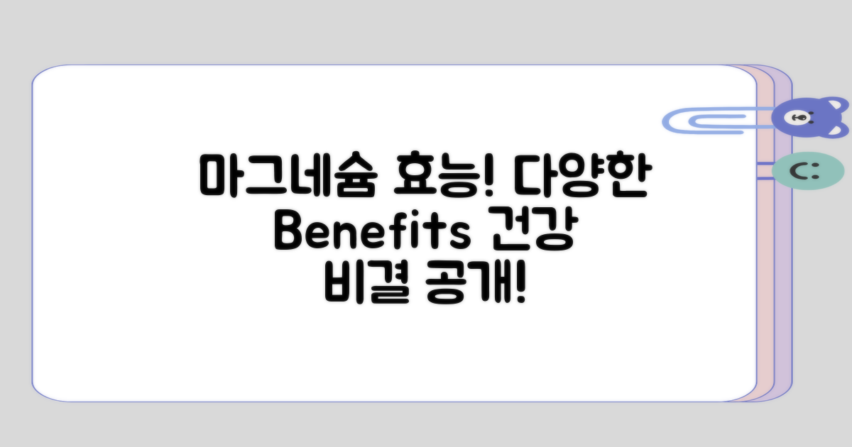 마그네슘의 다양한 효능 살펴보기