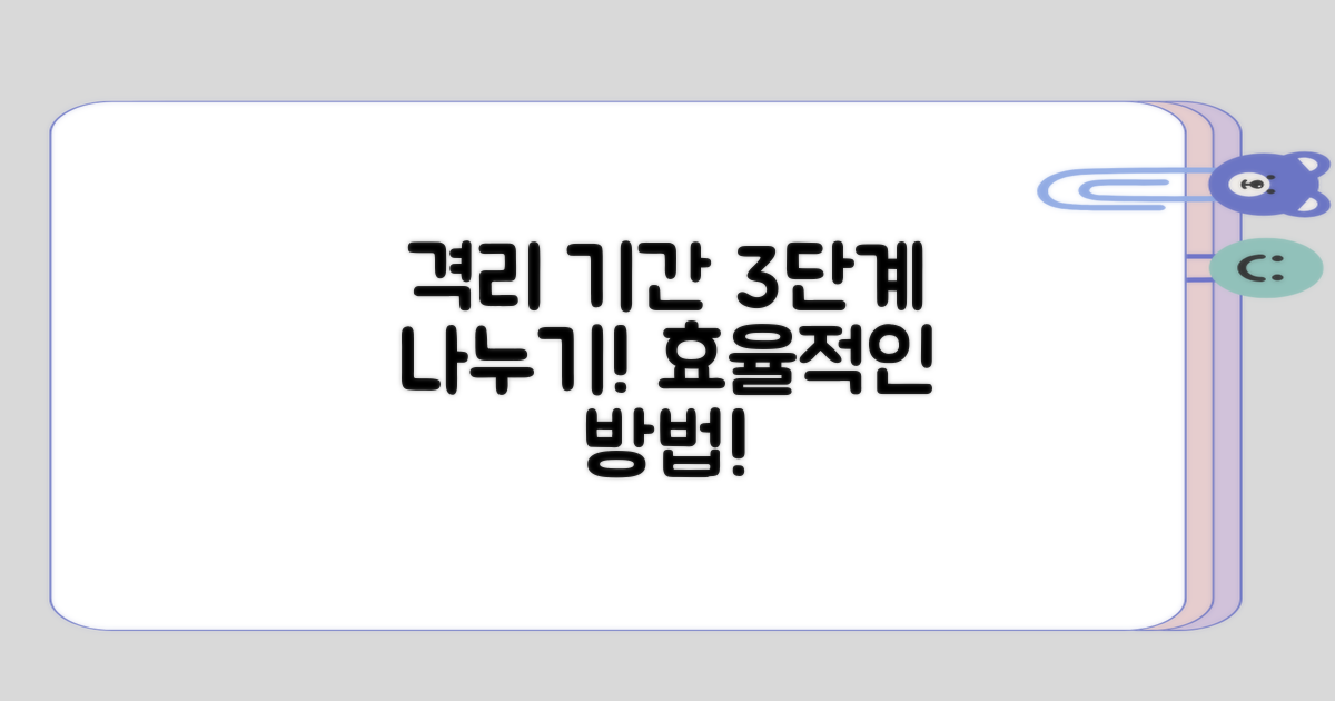 격리 기간, 3단계로 나누기