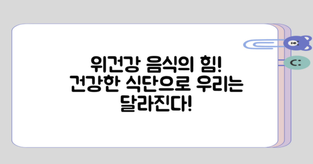 위건강과 음식의 관계는?