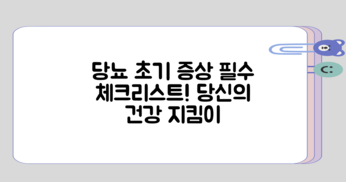 당뇨 초기 증상에 대한 배경