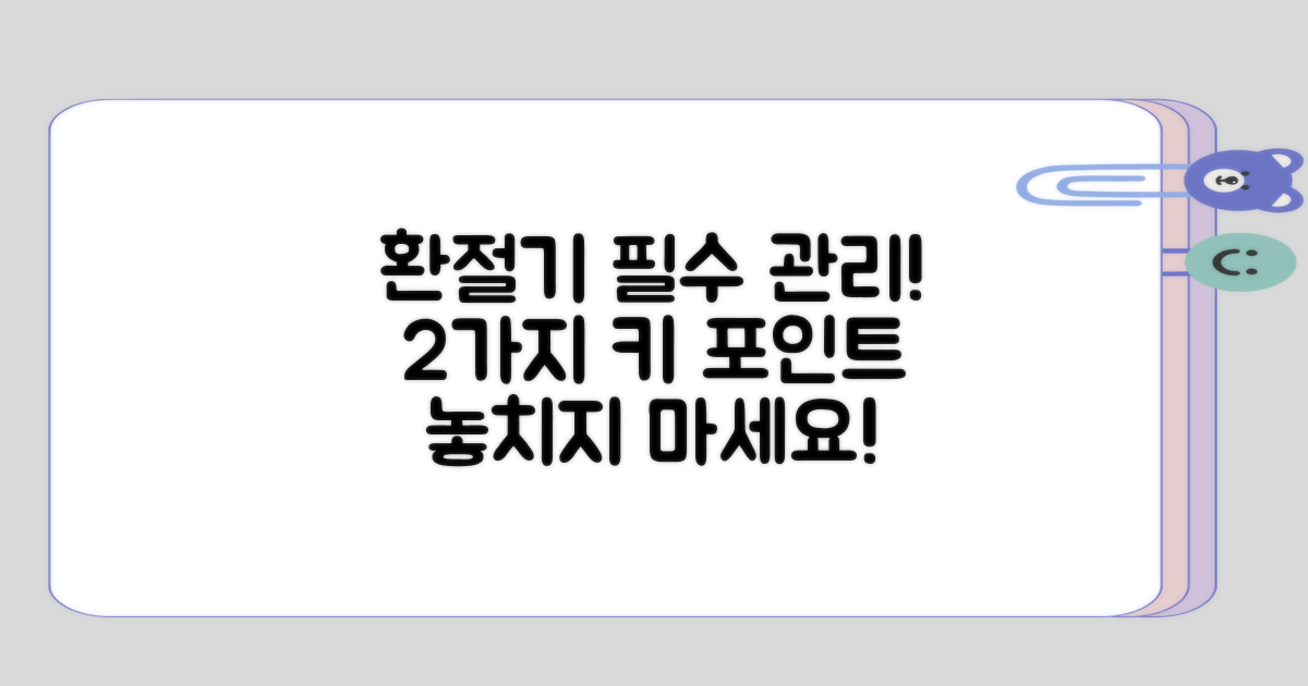 환절기 2가지 필수 관리법