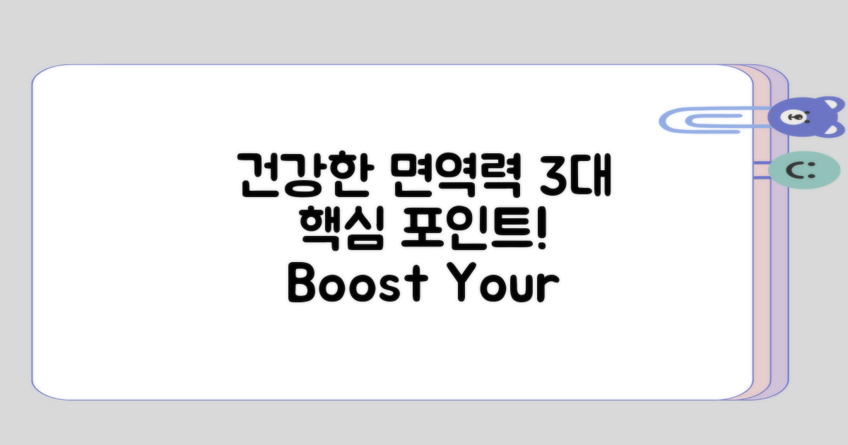 건강한 면역력 3가지 키포인트