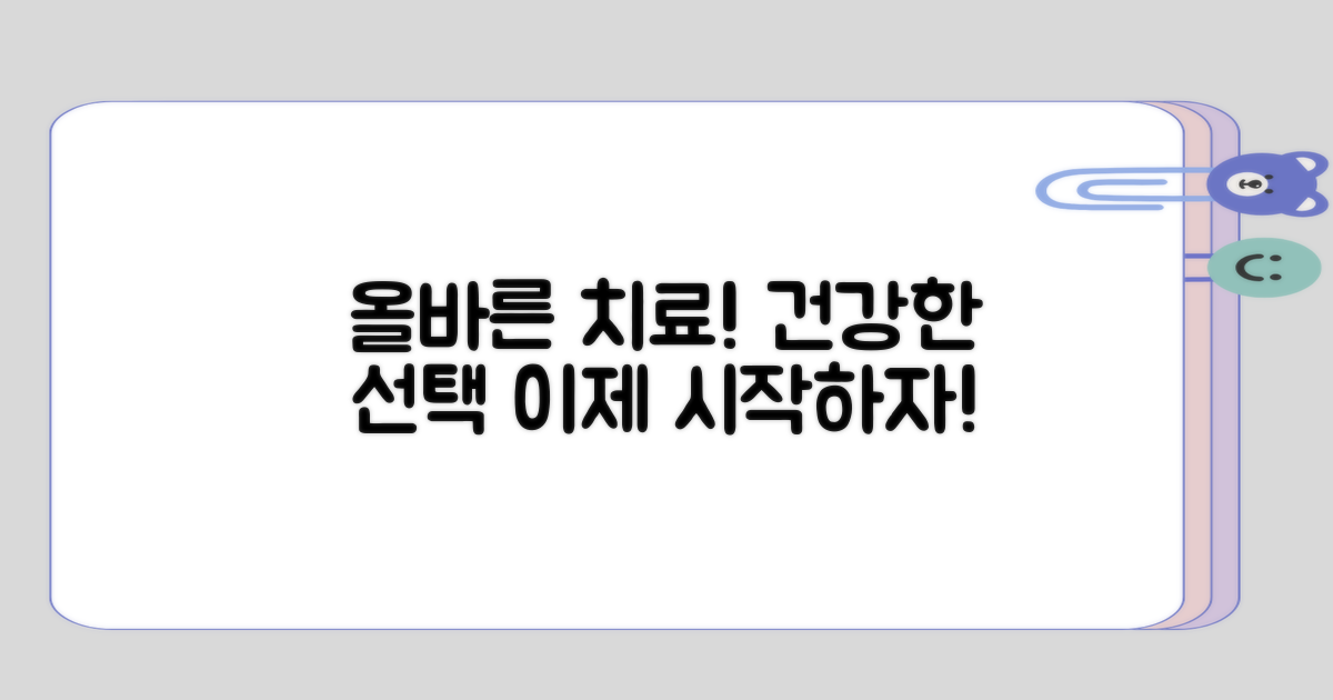 적절한 치료법 알아보는 것도 좋음