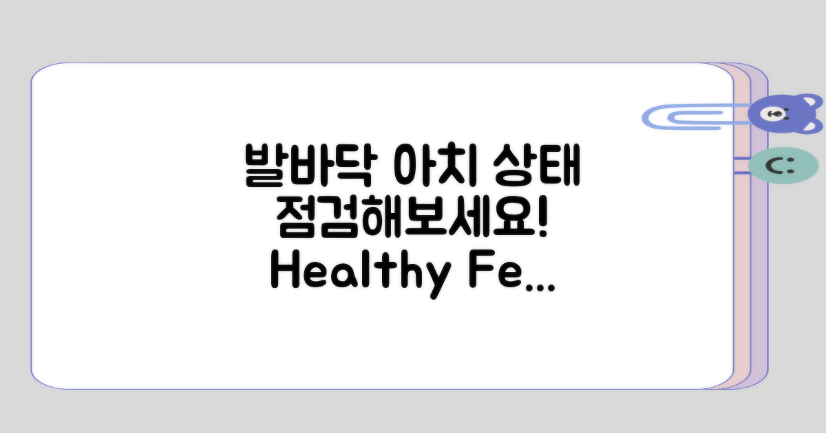 발바닥 아치 상태 점검해보기