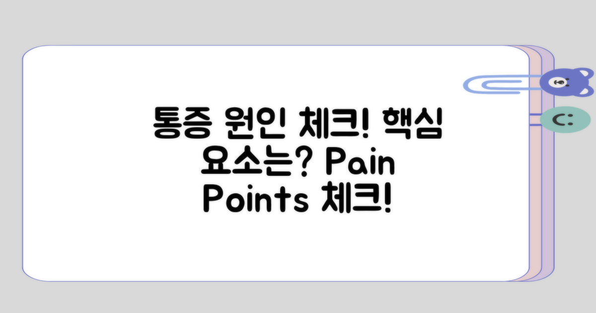 통증 원인으로 체크할 요소