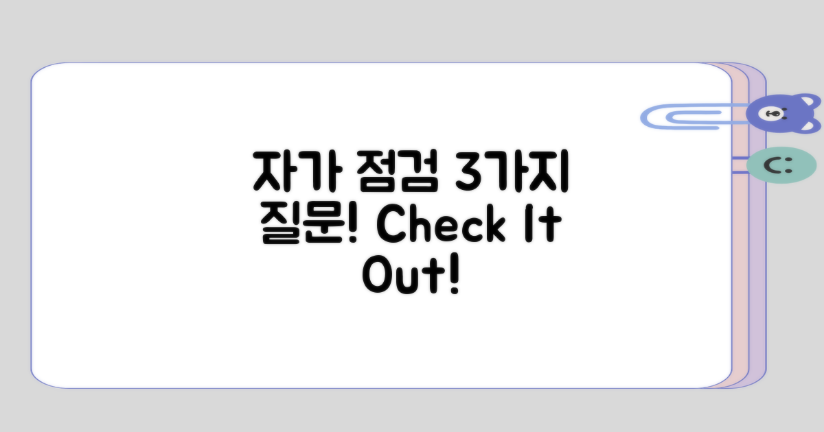 자가 점검을 위한 3가지 질문