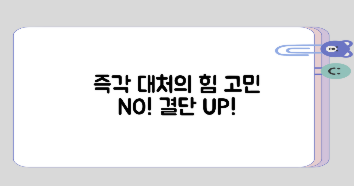 고민하는 순간과 즉각적인 대처