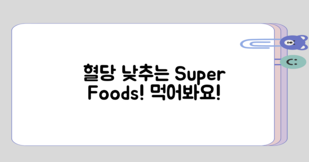 혈당을 낮추는 음식 살펴보기