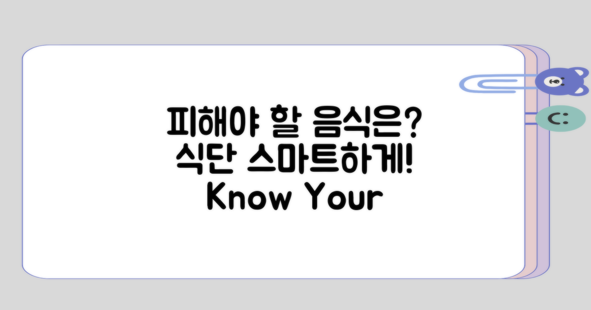 피해야 할 음식을 알아보는 법은?