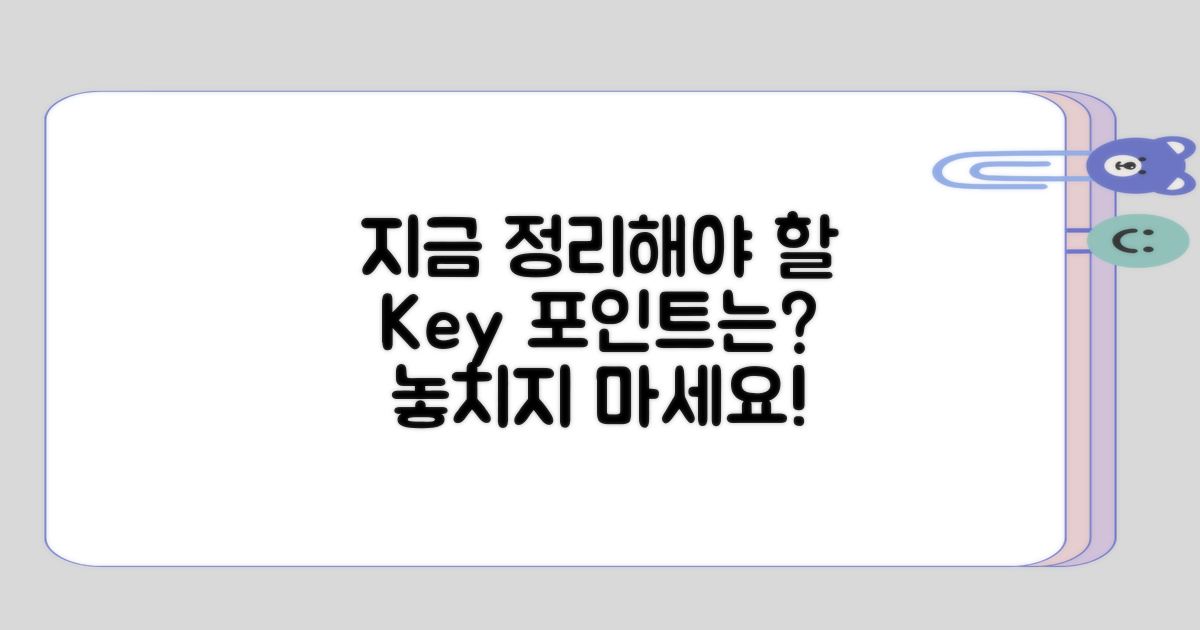 지금 바로 정리해야 할 포인트는?