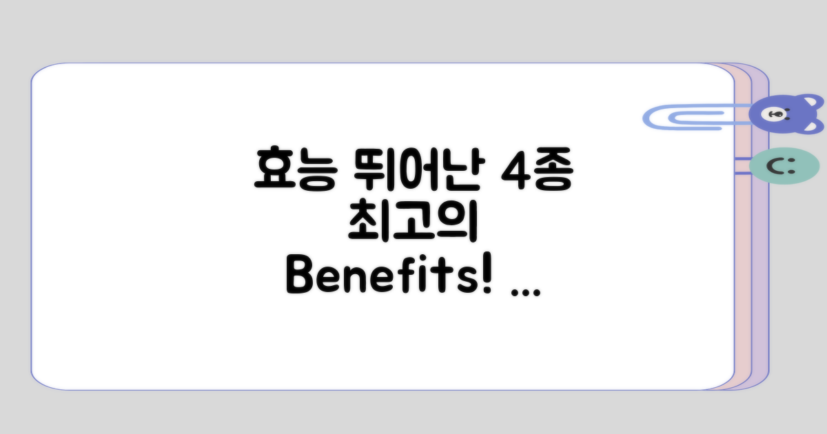 효능이 뛰어난 4개 유형