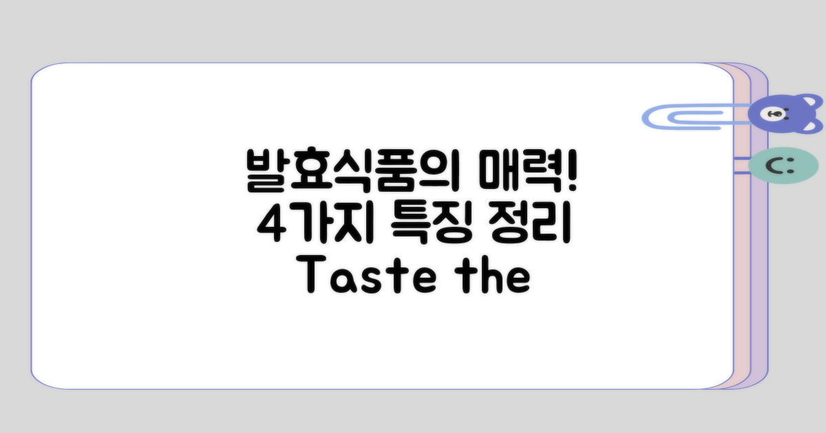 4가지 발효식품 특징 정리