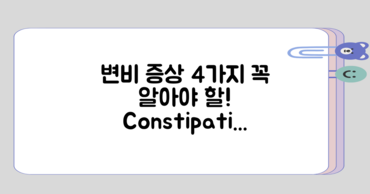 변비의 주요 증상 4가지