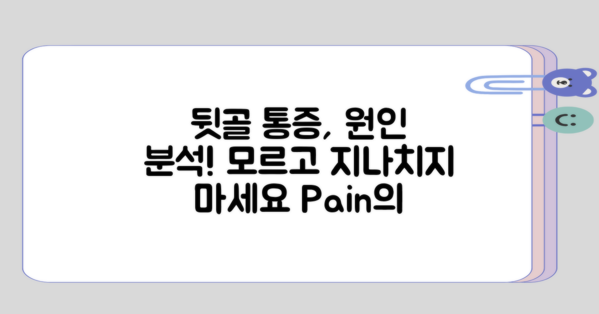 뒷골 통증 원인 이해하기