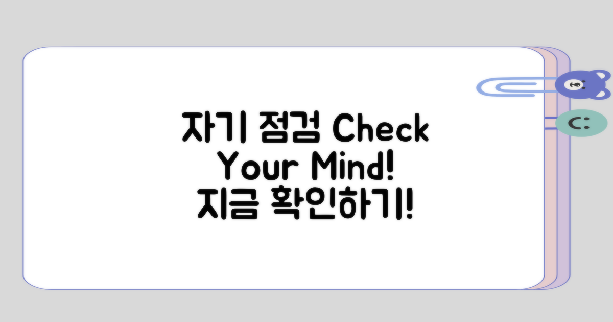 자기 점검 체크해보기