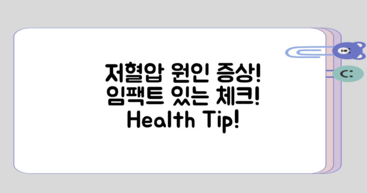 저혈압의 원인과 증상은?