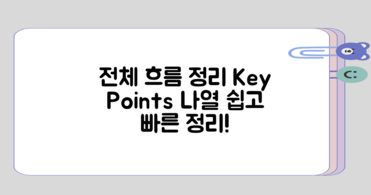 전체 흐름 다시 정리해보기