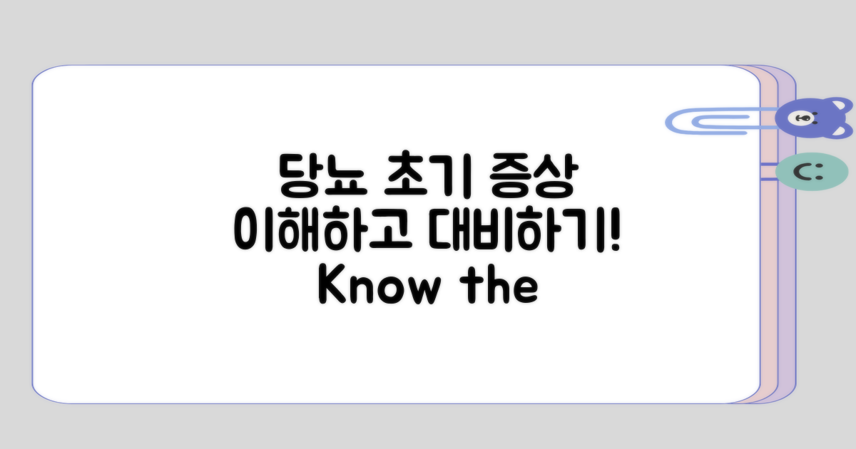 당뇨 초기 증상 배경 이해하기