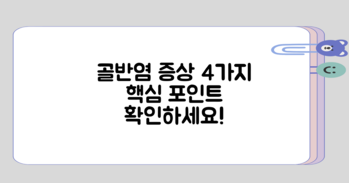 골반염 증상 4가지 포인트