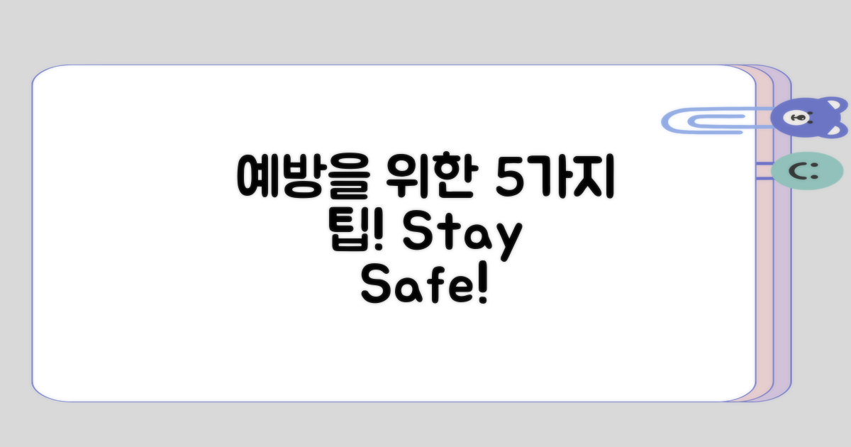 예방을 위한 5가지 제안