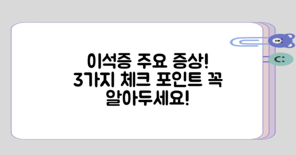 이석증의 3가지 주요 증상