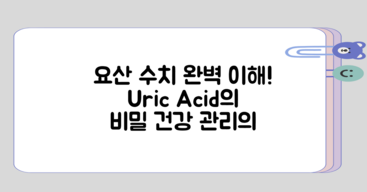 요산 수치의 의미를 이해해보자
