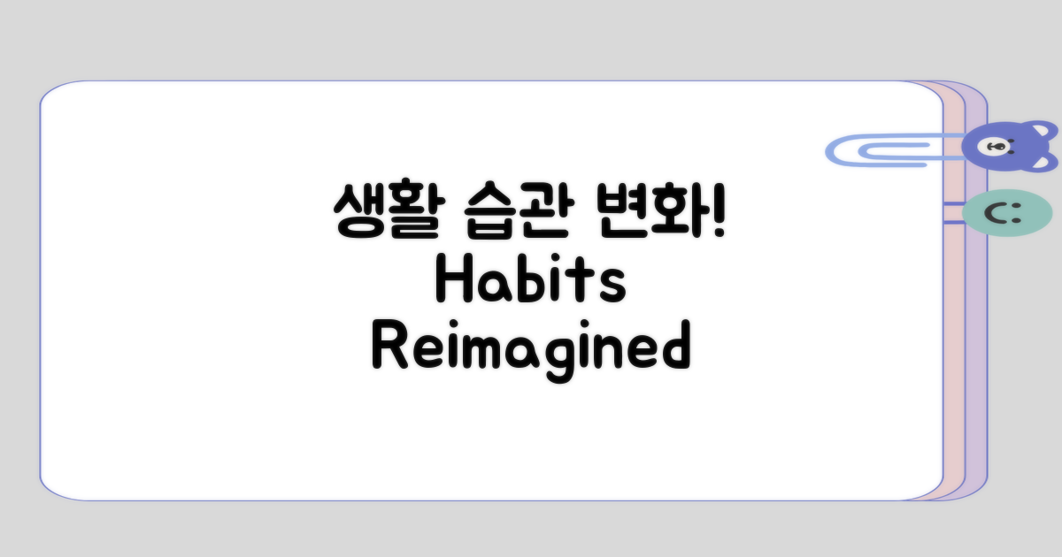 생활 습관에서 변화 모색해보기