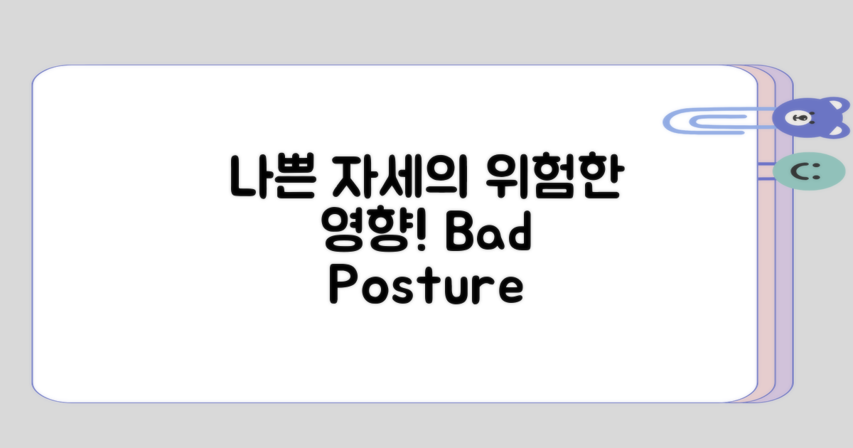 나쁜 자세, 어떤 영향을 미칠까