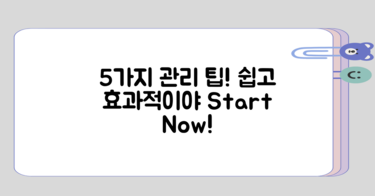 5가지 관리 팁으로 시작하기