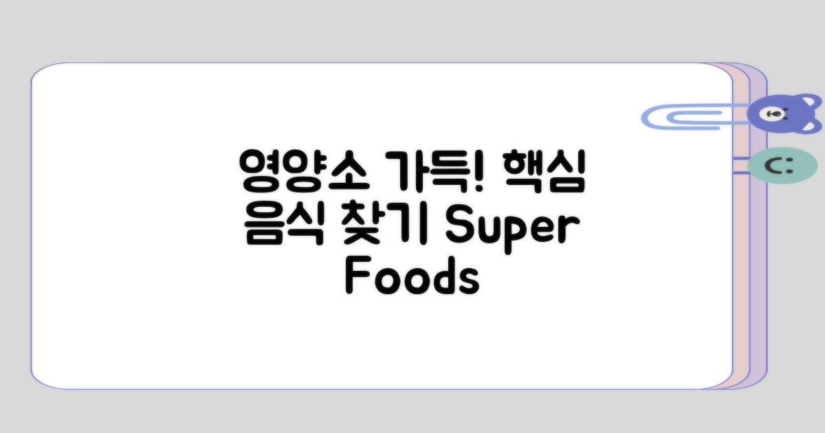 영양소가 풍부한 음식 찾기