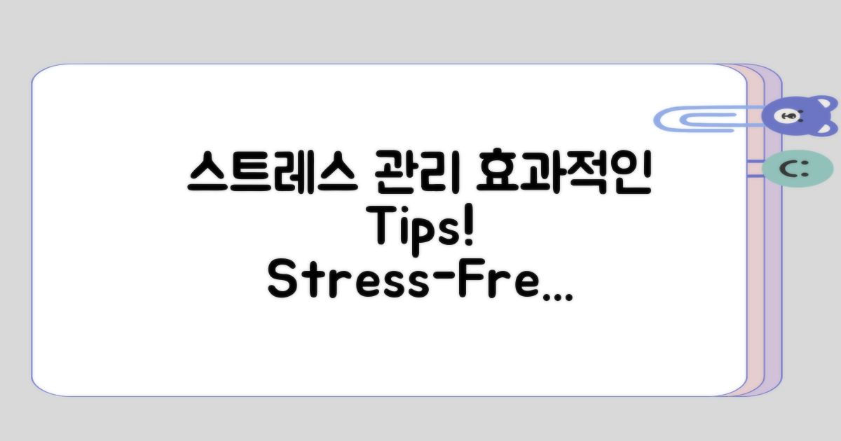 스트레스 관리 방법 알아보기