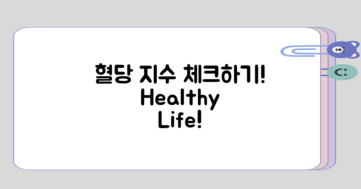 혈당 지수 체크해보기