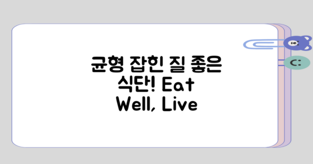 균형 잡힌 식단 고려하기