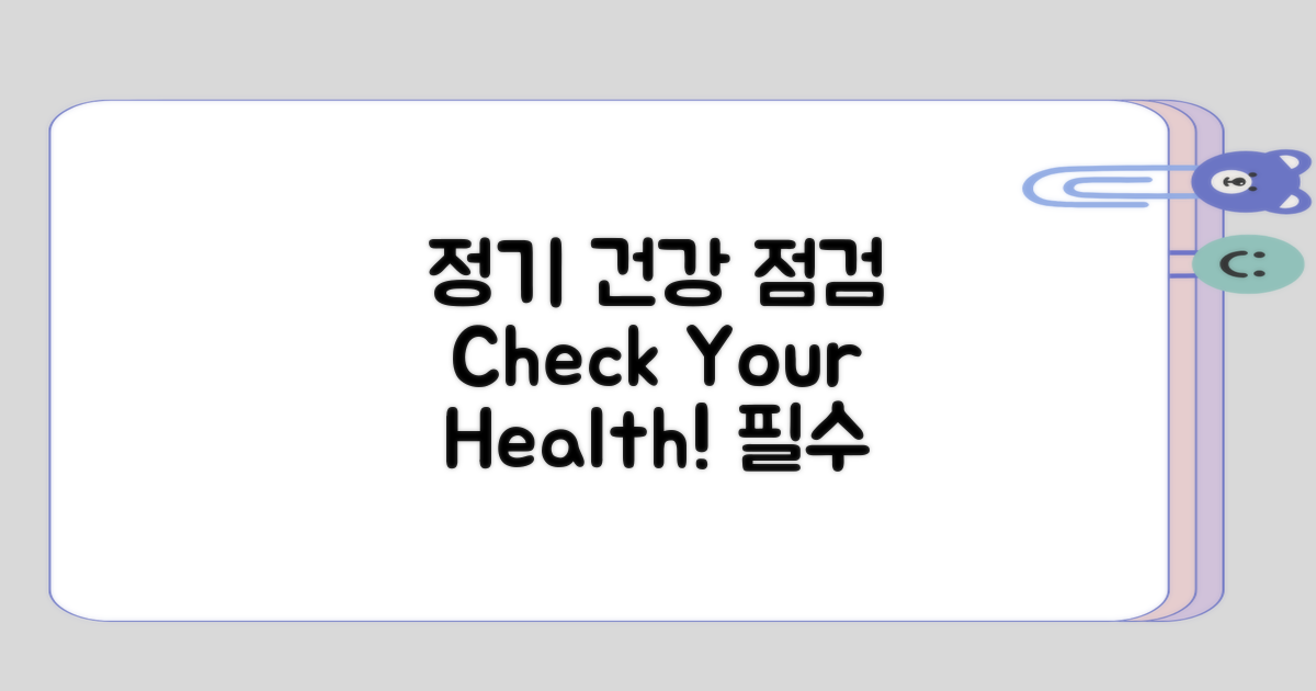정기적인 건강 상태 점검하기