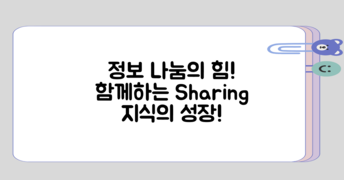 정보를 함께 나누어보기