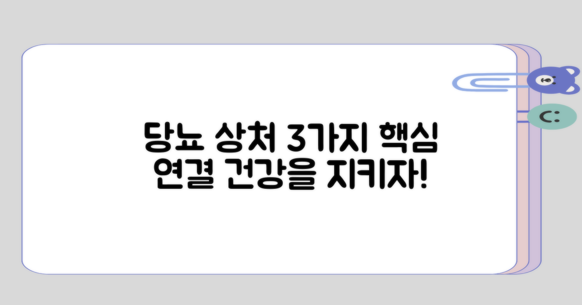 당뇨와 상처의 3가지 연결고리