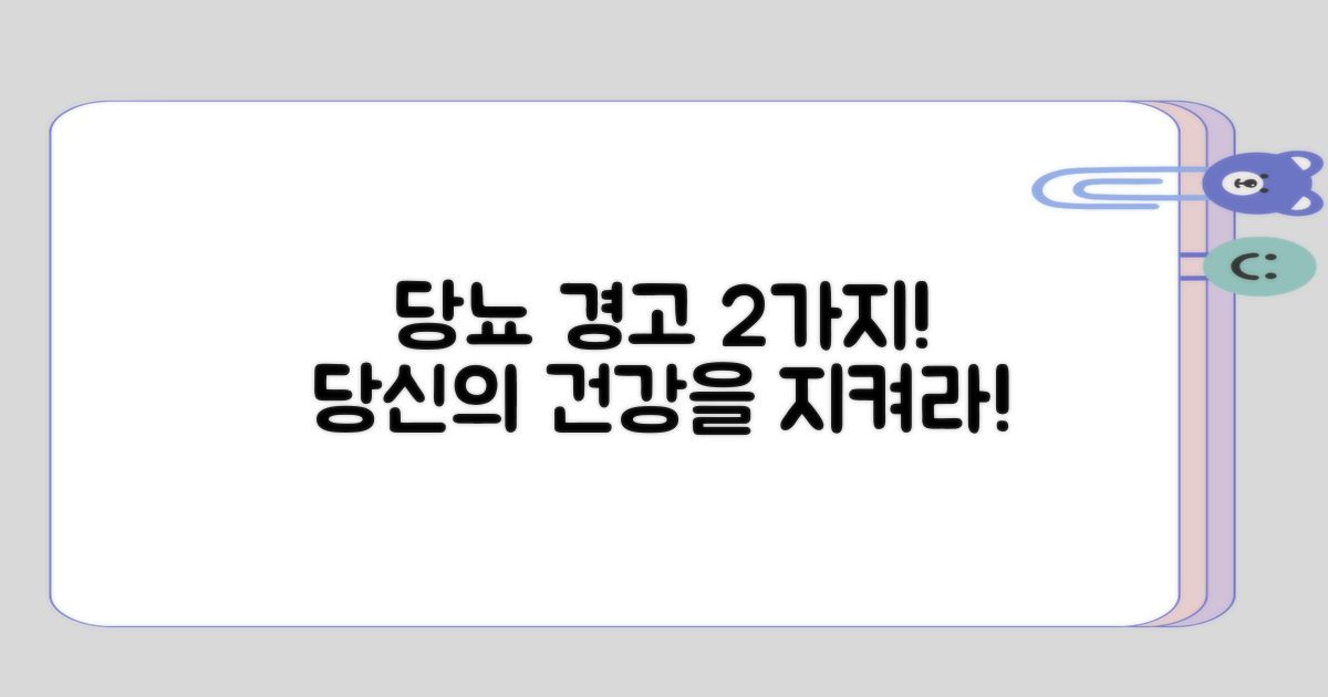 당뇨로의 경고 신호 2가지