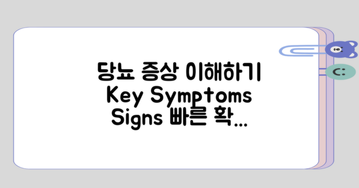 당뇨 증상에 대한 이해 높이기