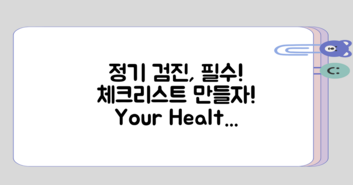 정기 검진 일정 잘 챙기기