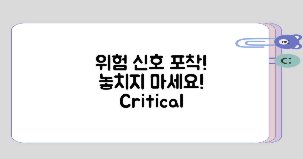 위험 신호를 간과하지 않기