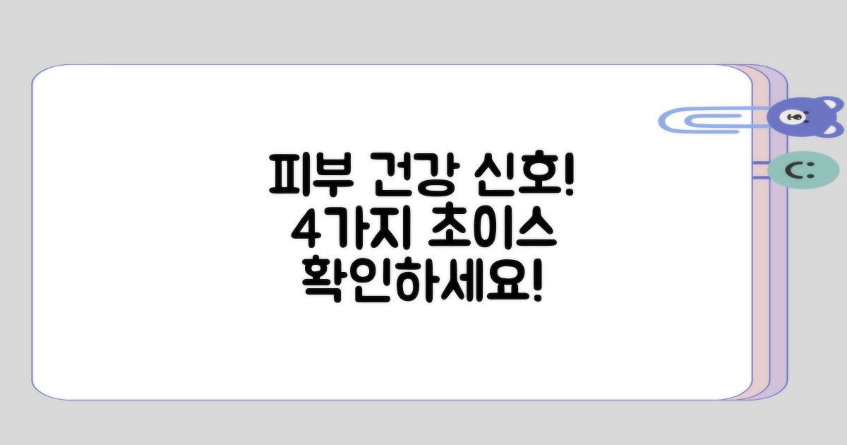 4가지 피부 건강 초기 신호