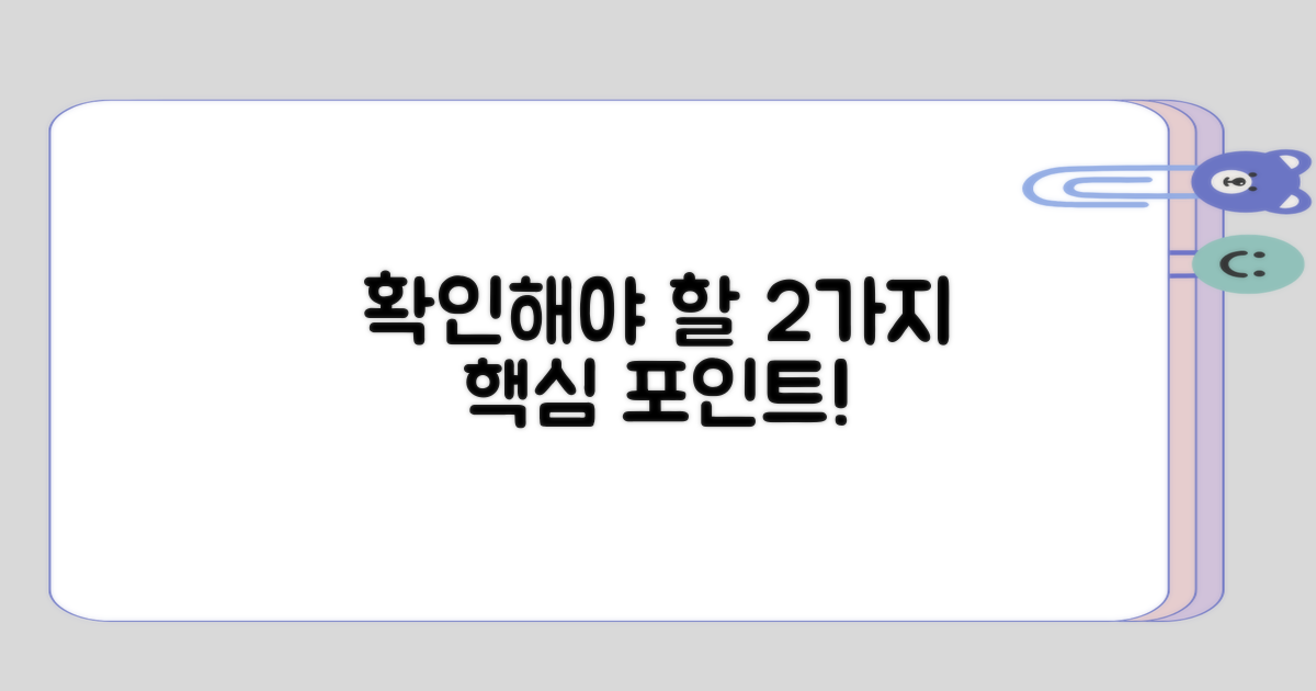 확인해야 할 2가지 주요 포인트